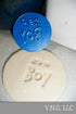 Fondant Its A Boy Stamp